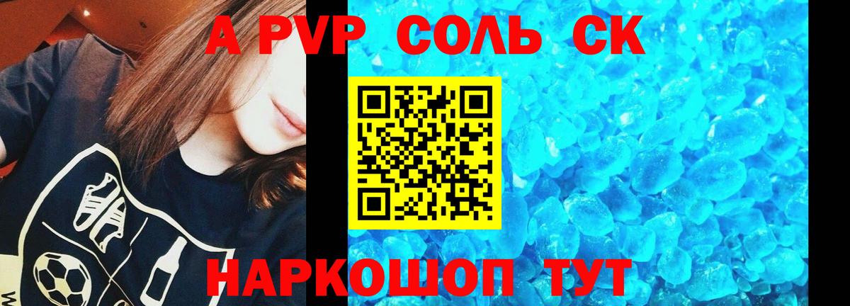 Рязань  Alpha PVP СК  Вход с VPN  Альфа ПВП СК  Alfa_PVP крисы CK 