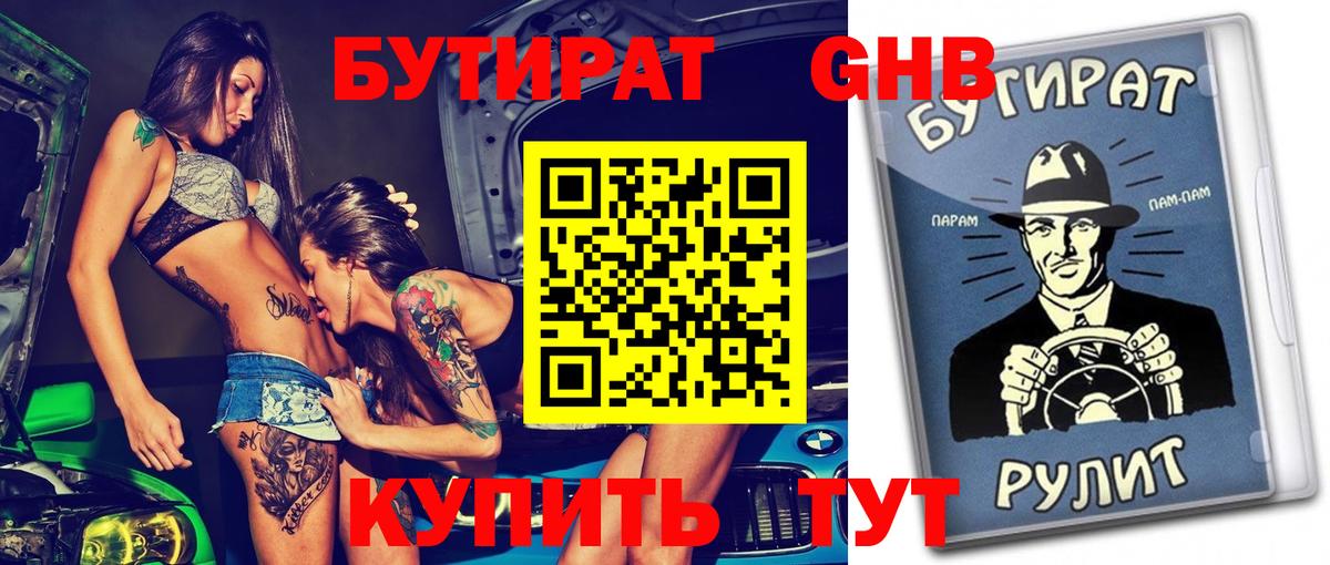 БУТИРАТ буратино  Вход с VPN  Рязань 