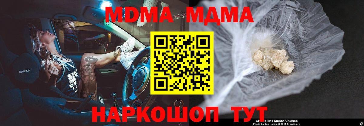 МДМА кристаллы  MDMA crystal  Вход с VPN  Рязань 