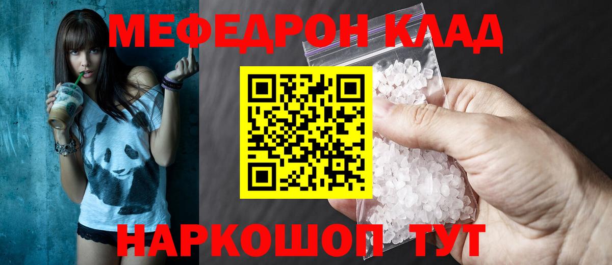 Рязань  МЕФ мяу мяу  магазин продажи   Вход с VPN 